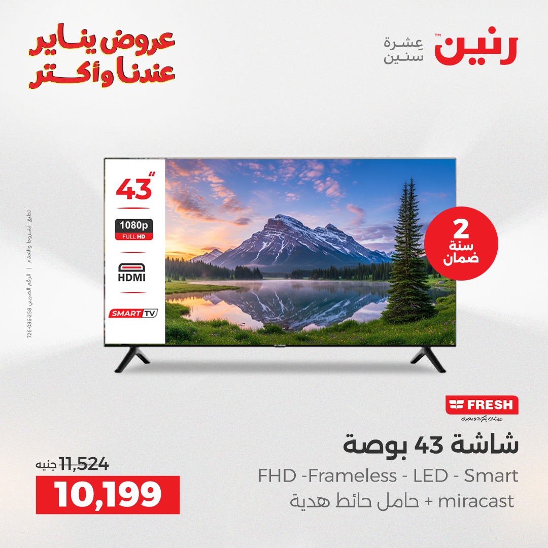 raneen offers from 25dec to 27dec 2025 عروض رنين من 25 ديسمبر حتى 27 ديسمبر 2025 صفحة رقم 22